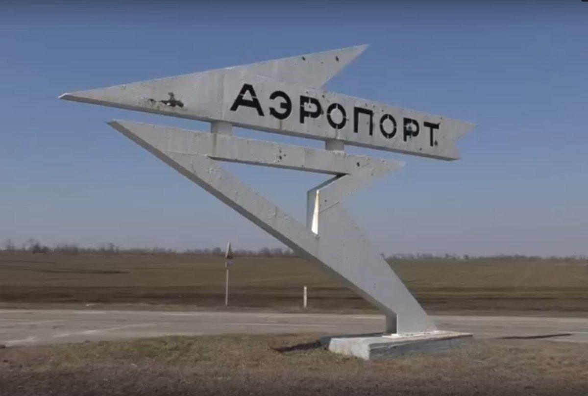 Бойченко считает возможным запуск аэропорта в Мариуполе: 300 млн и решение президента